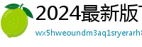 2024最新版TP钱包官方下载入口｜防骗指南